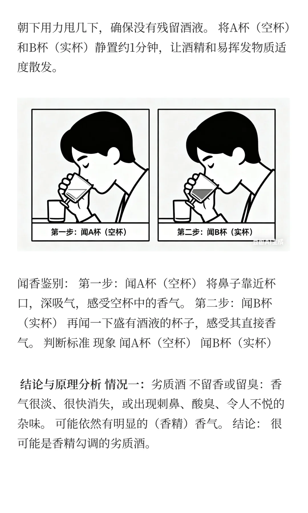 白酒品鉴笔记：换杯留香法