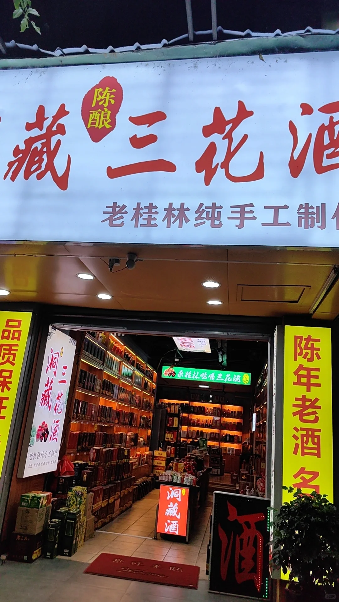米香白酒