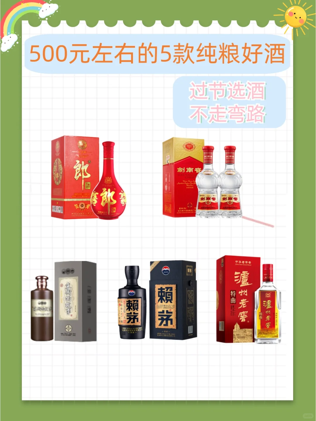 ?推荐5款纯粮好酒，过节选酒不走弯路!