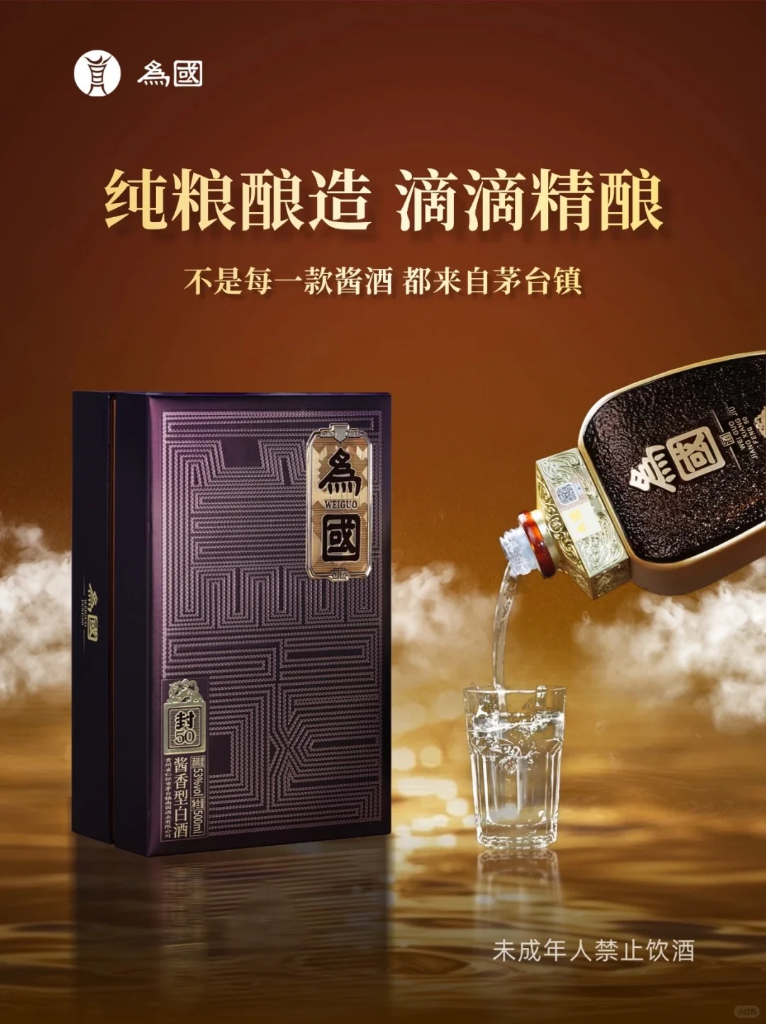 为国酱酒|你喝过“时间”是什么味道吗？
