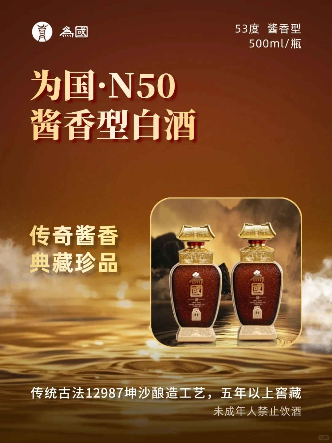 为国酱酒|你喝过“时间”是什么味道吗？