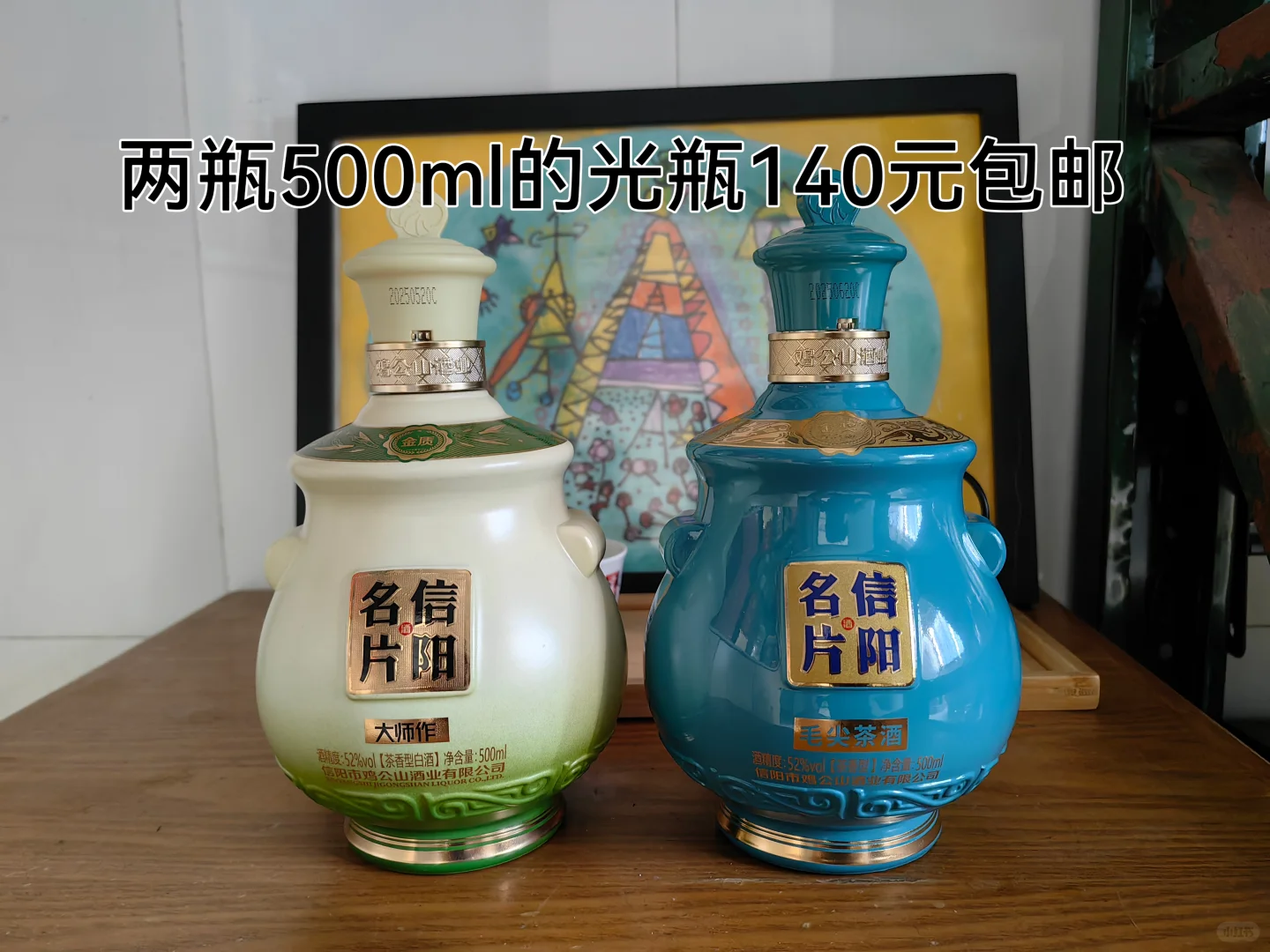 一斤的茶酒