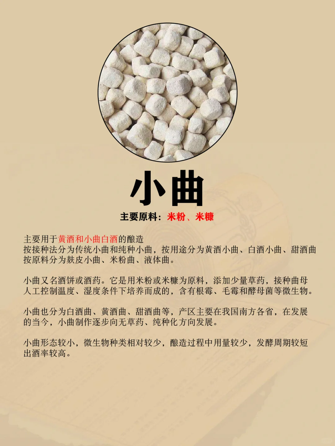 ?酿酒五大酒曲
