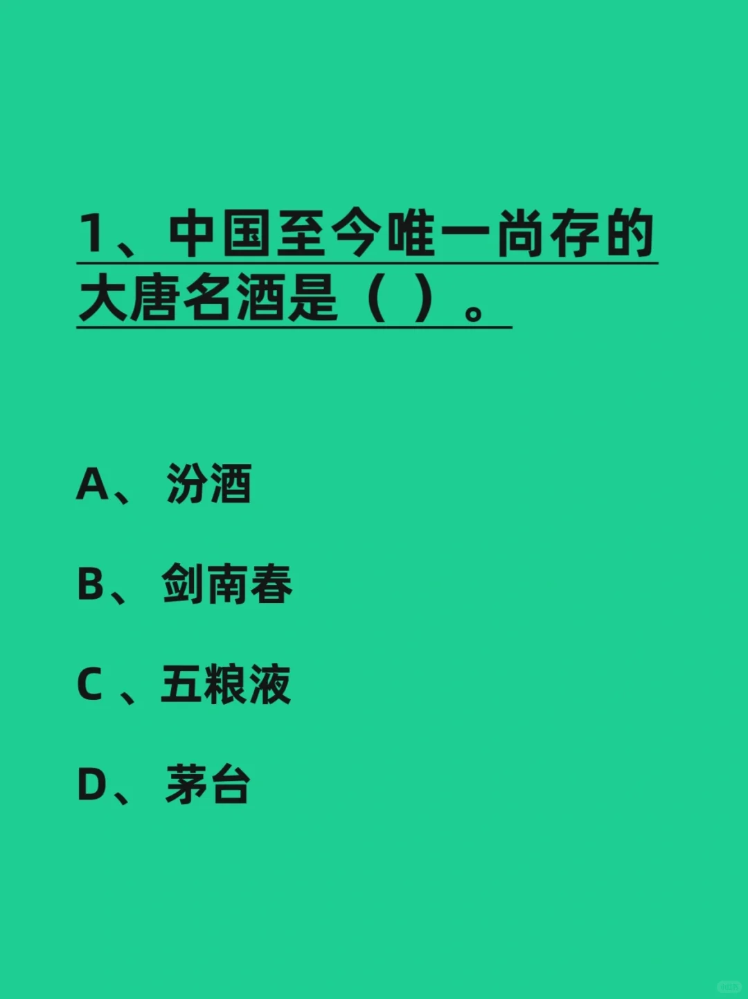 了解下中国至今尚存的大唐名酒
