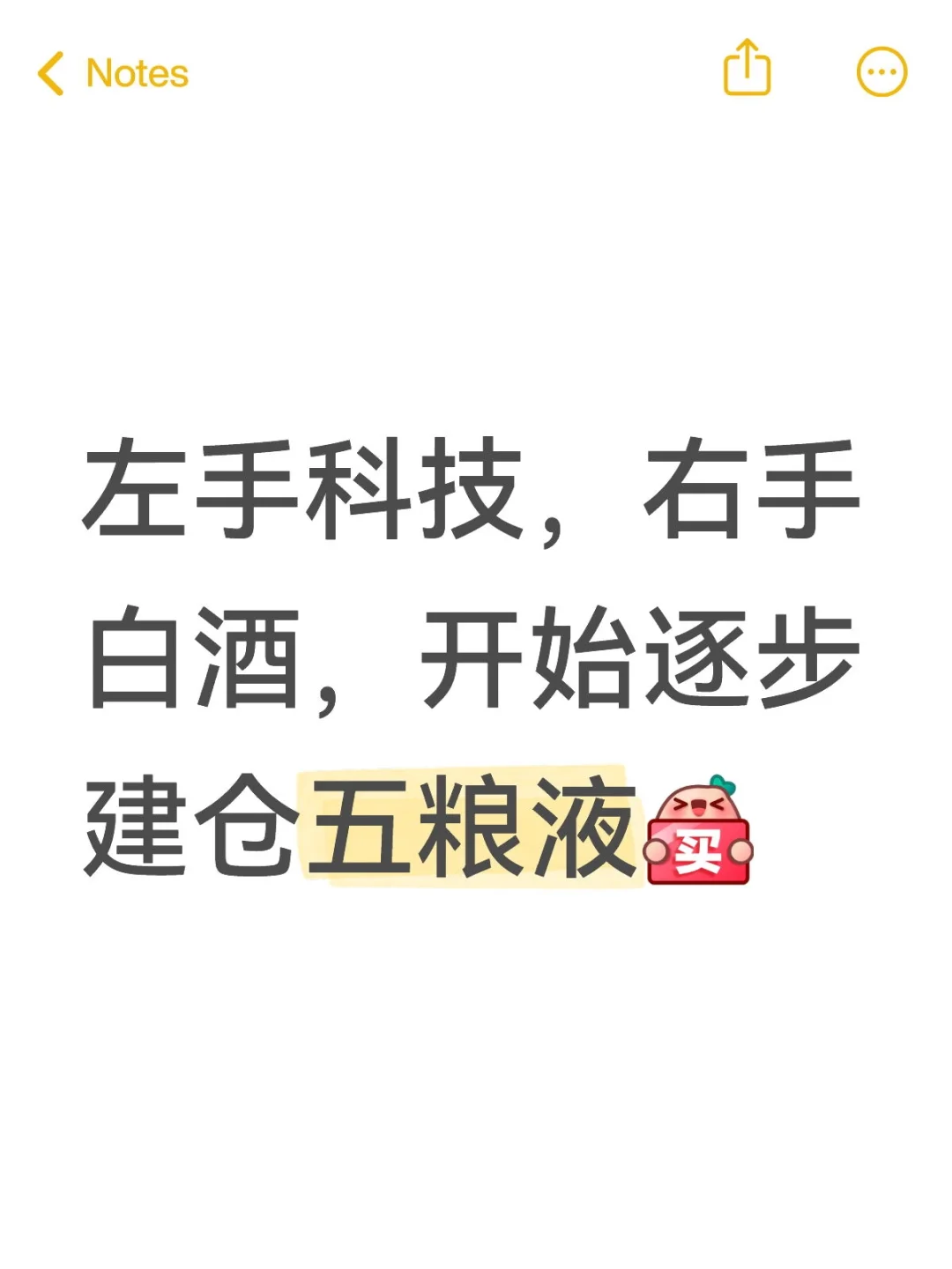 左手科技，右手白酒，开始逐步建仓五粮液