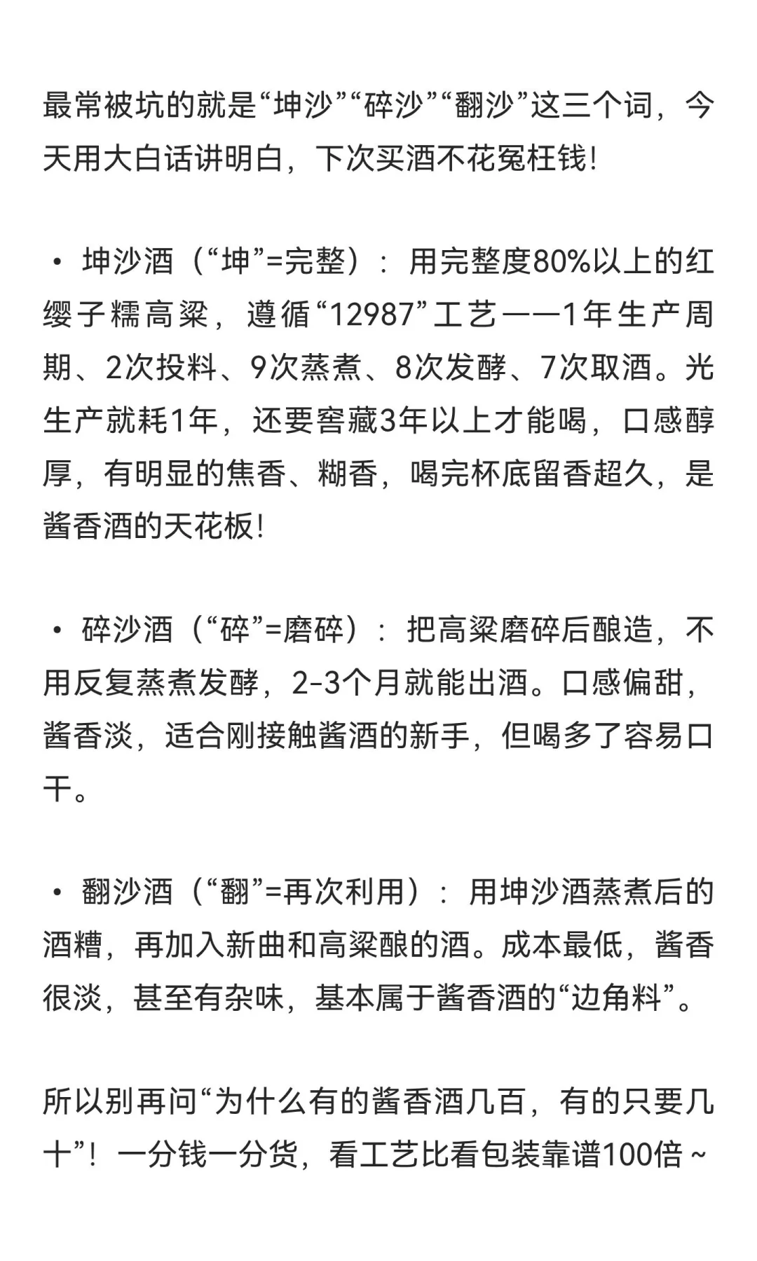 喝了这么多年酱香酒，你可能连“坤沙”都没