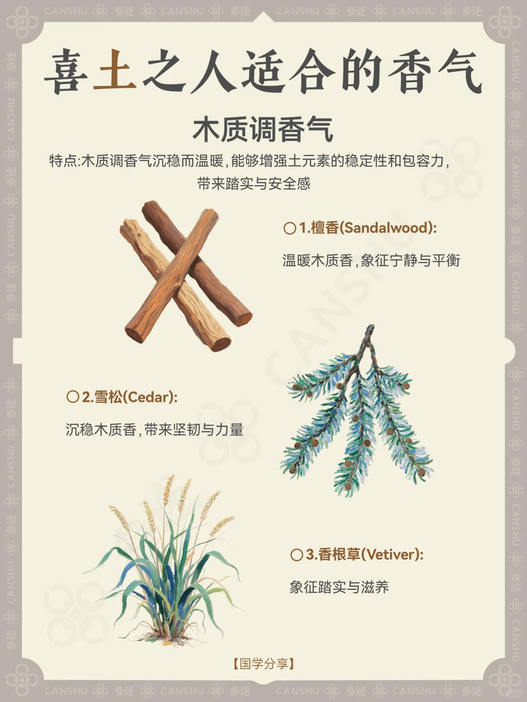国学科普｜喜土之人，你的香气“包裹”到了