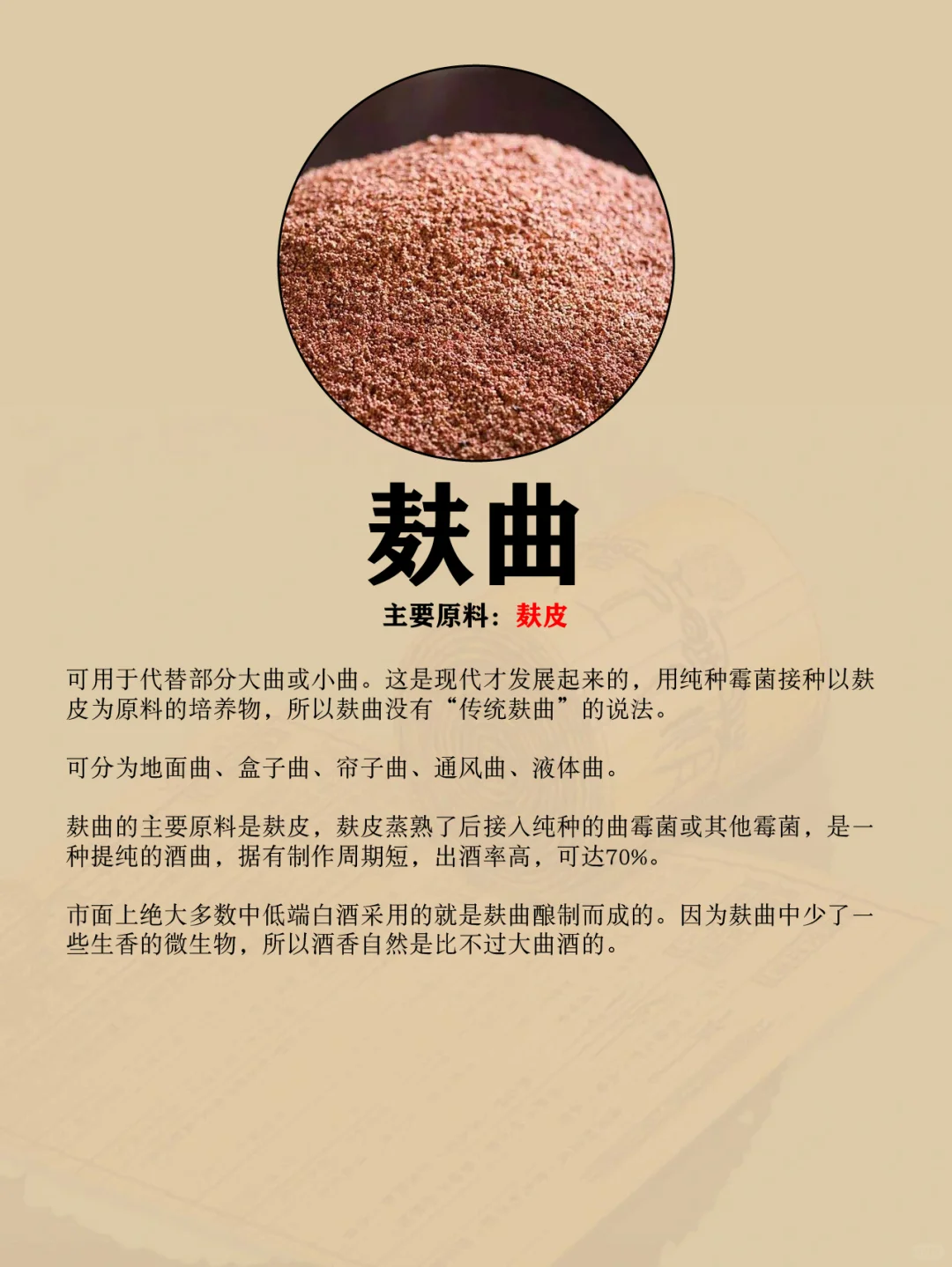 ?酿酒五大酒曲