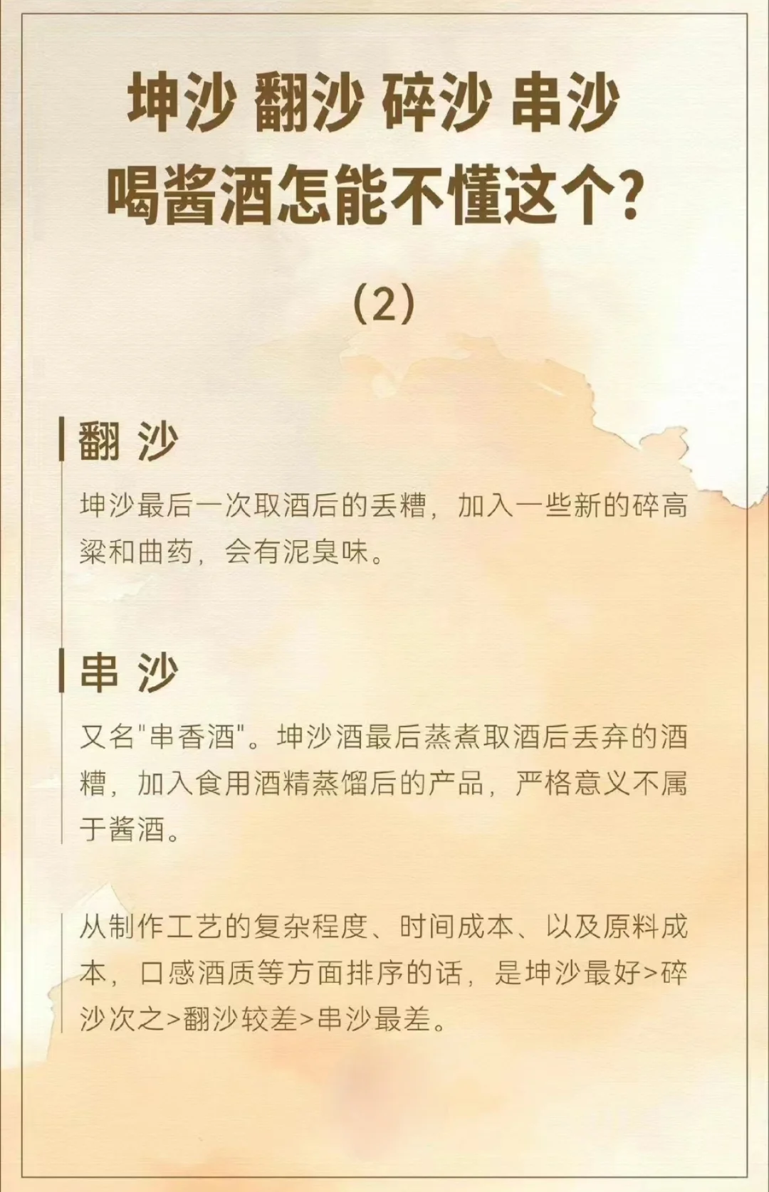 酱酒工艺介绍