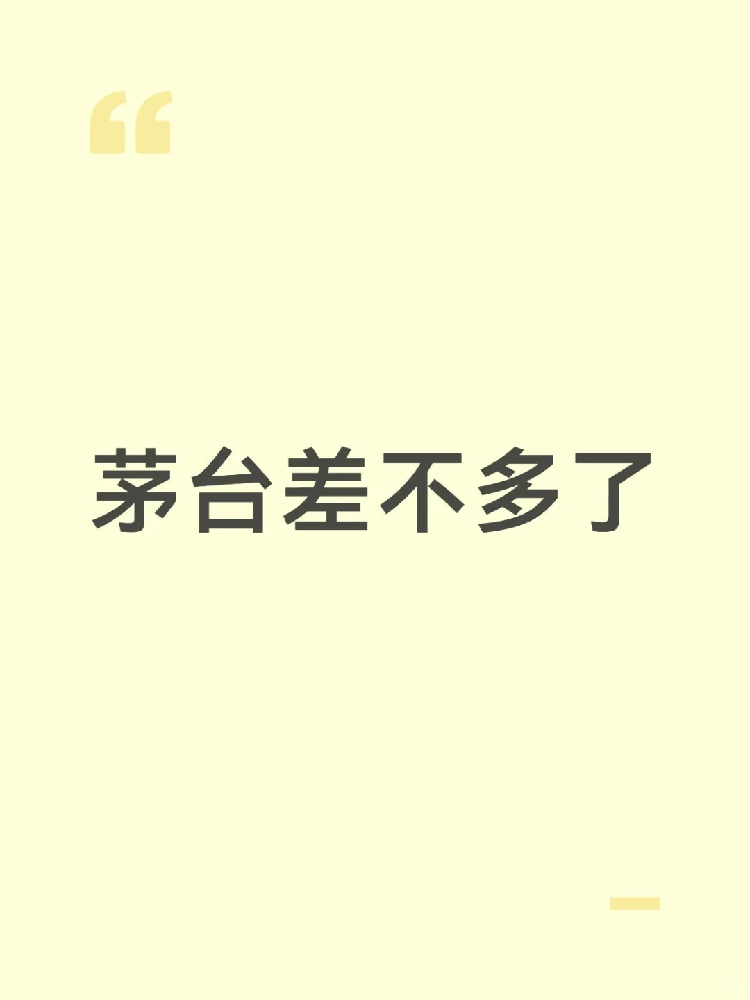 10.13 段永平买了茅台