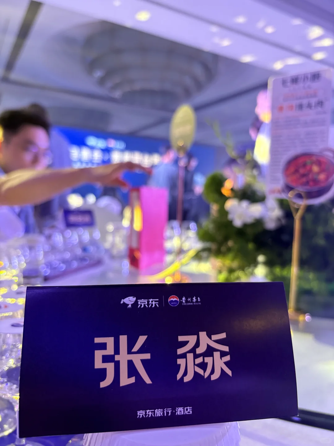京东品酒会