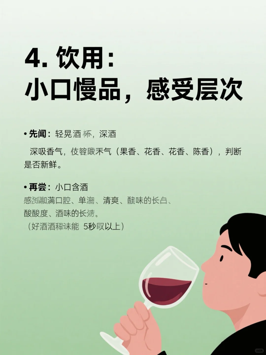 酒：喝红酒的讲究！