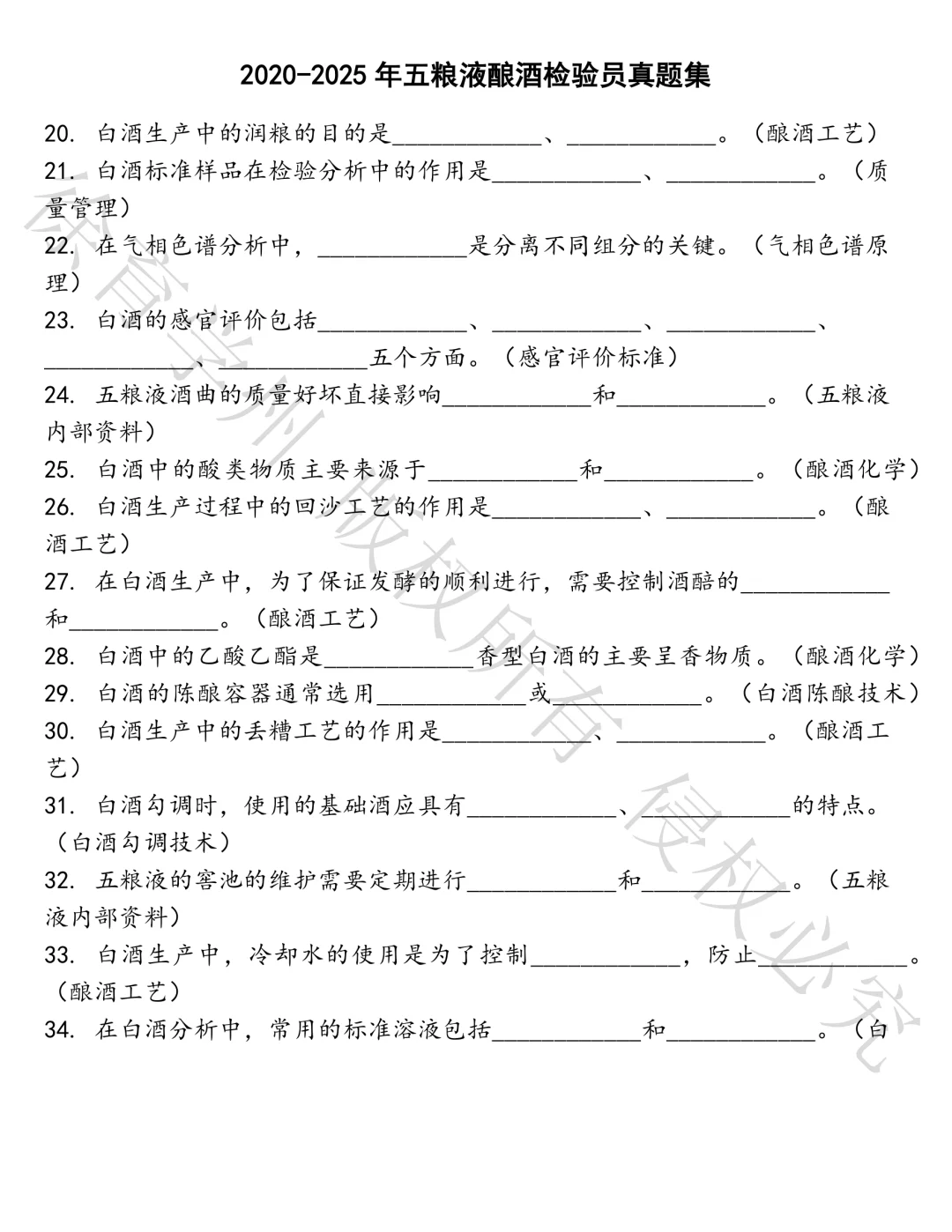 五粮液酿酒检验员笔试真题