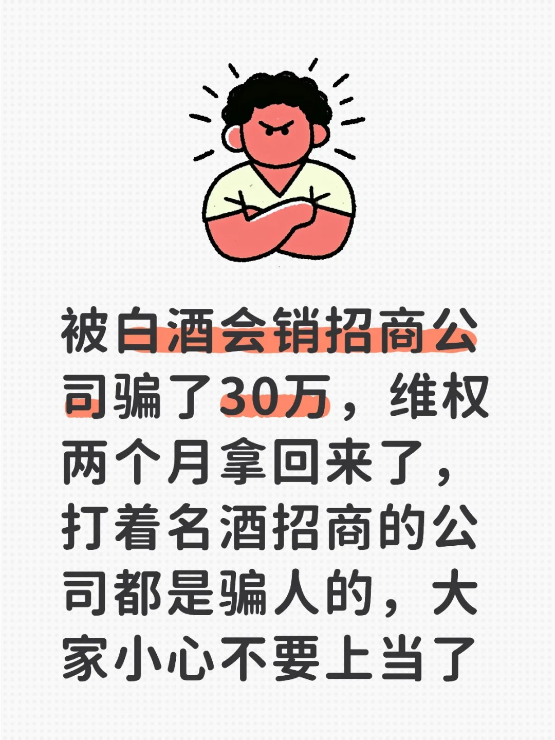 白酒代理避坑