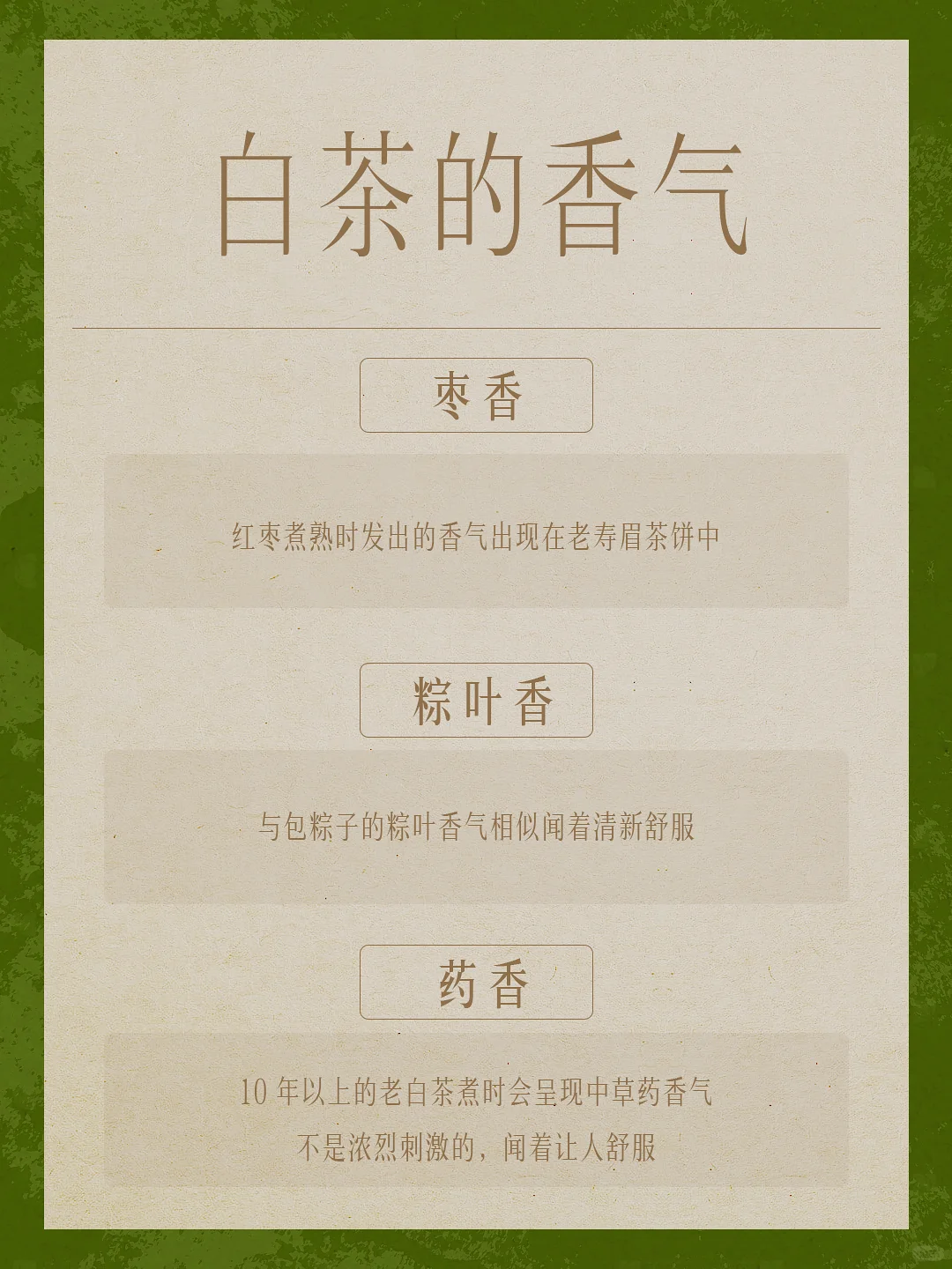 茶知识｜干货篇?白茶香型应该如何描述