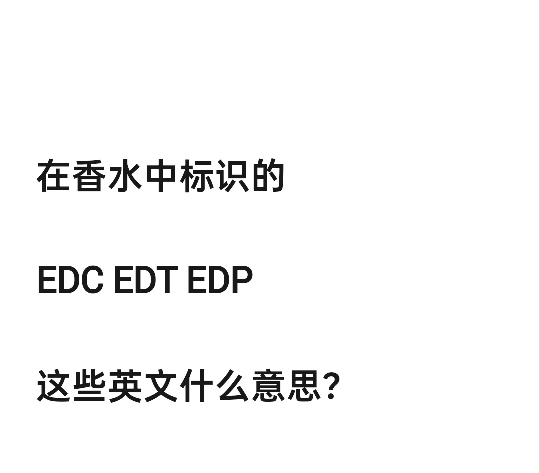 香水冷知识