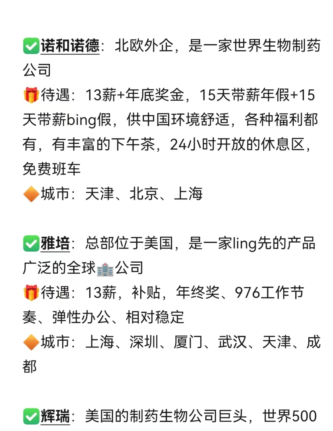 真诚建议：所有生物人都大胆去冲这些外企