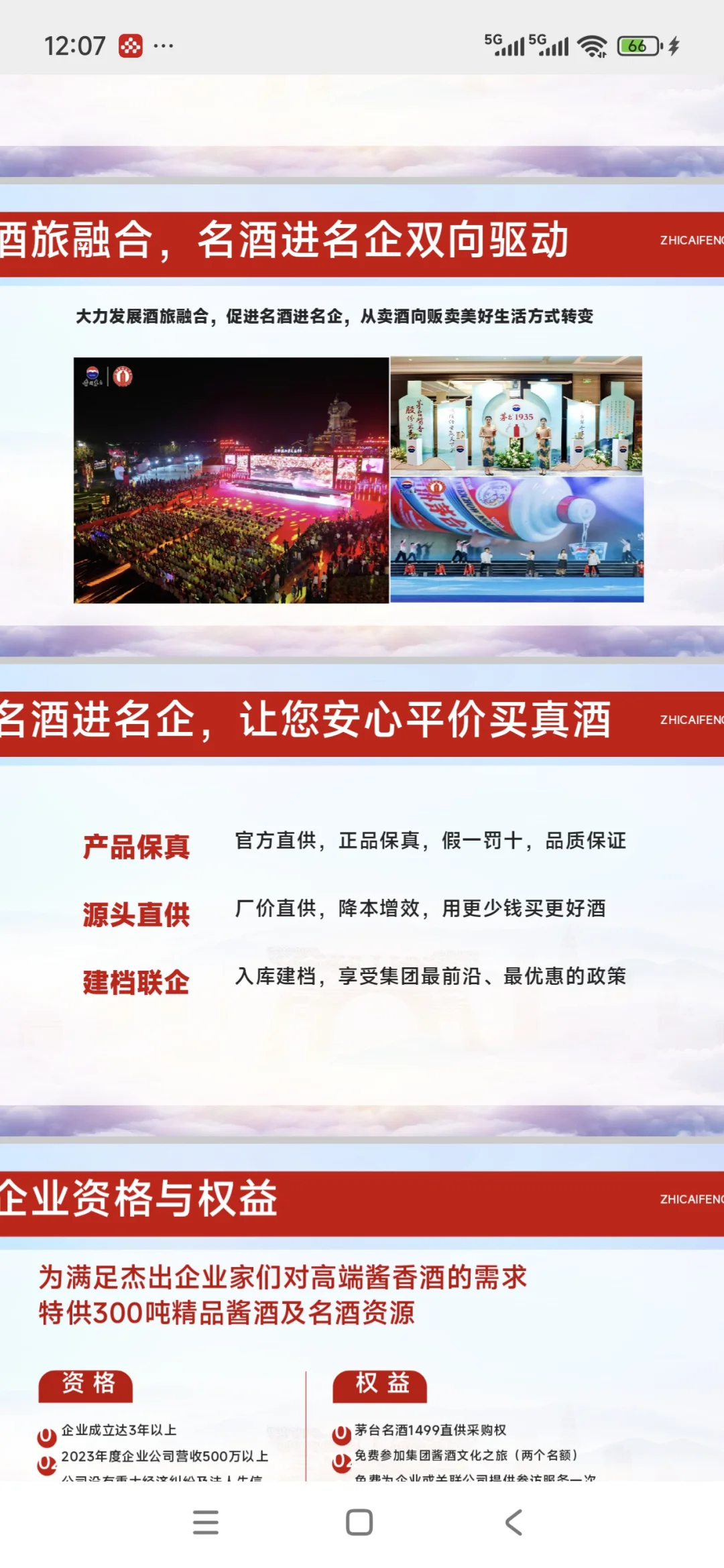 企业直采峰会