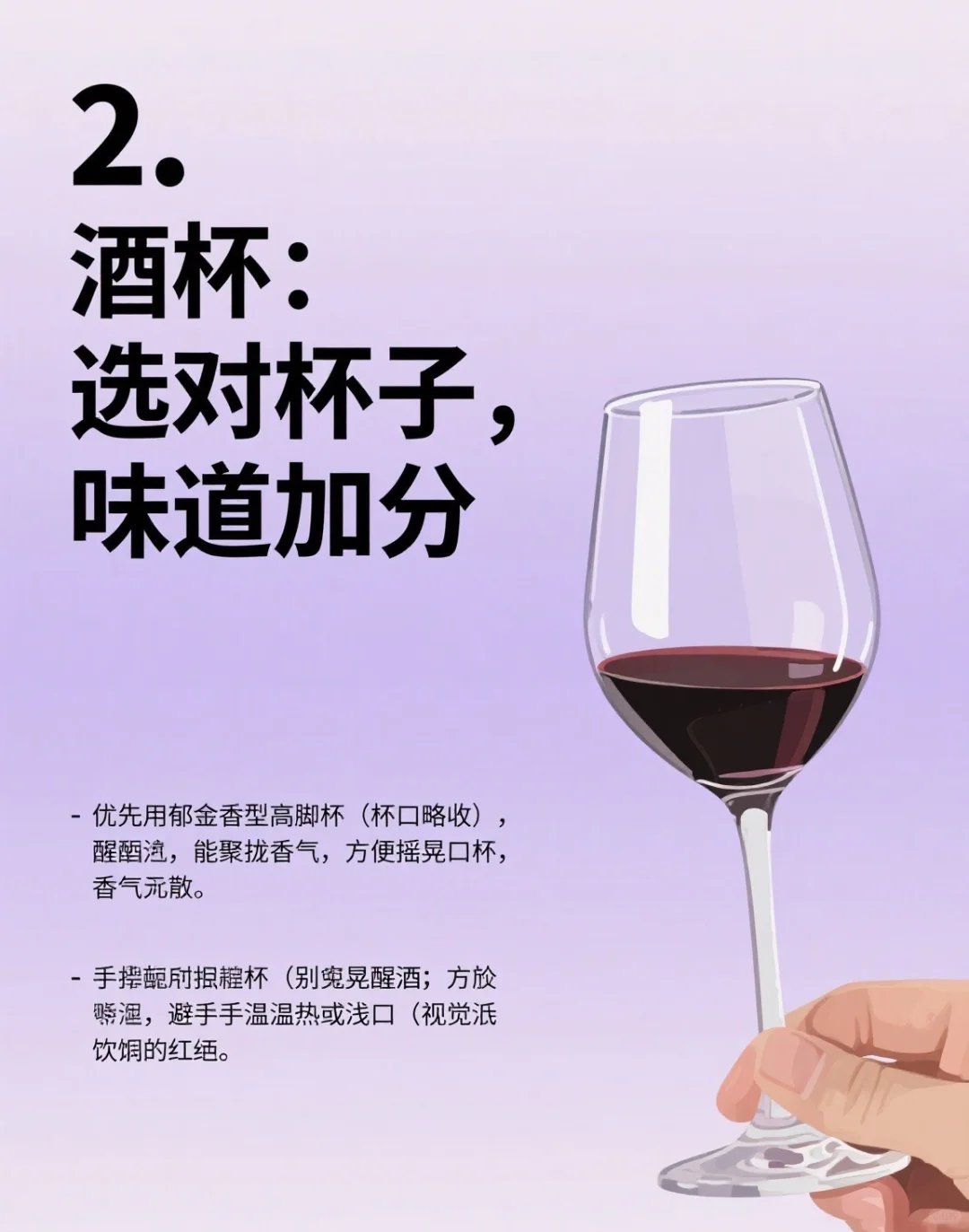 酒：喝红酒的讲究！