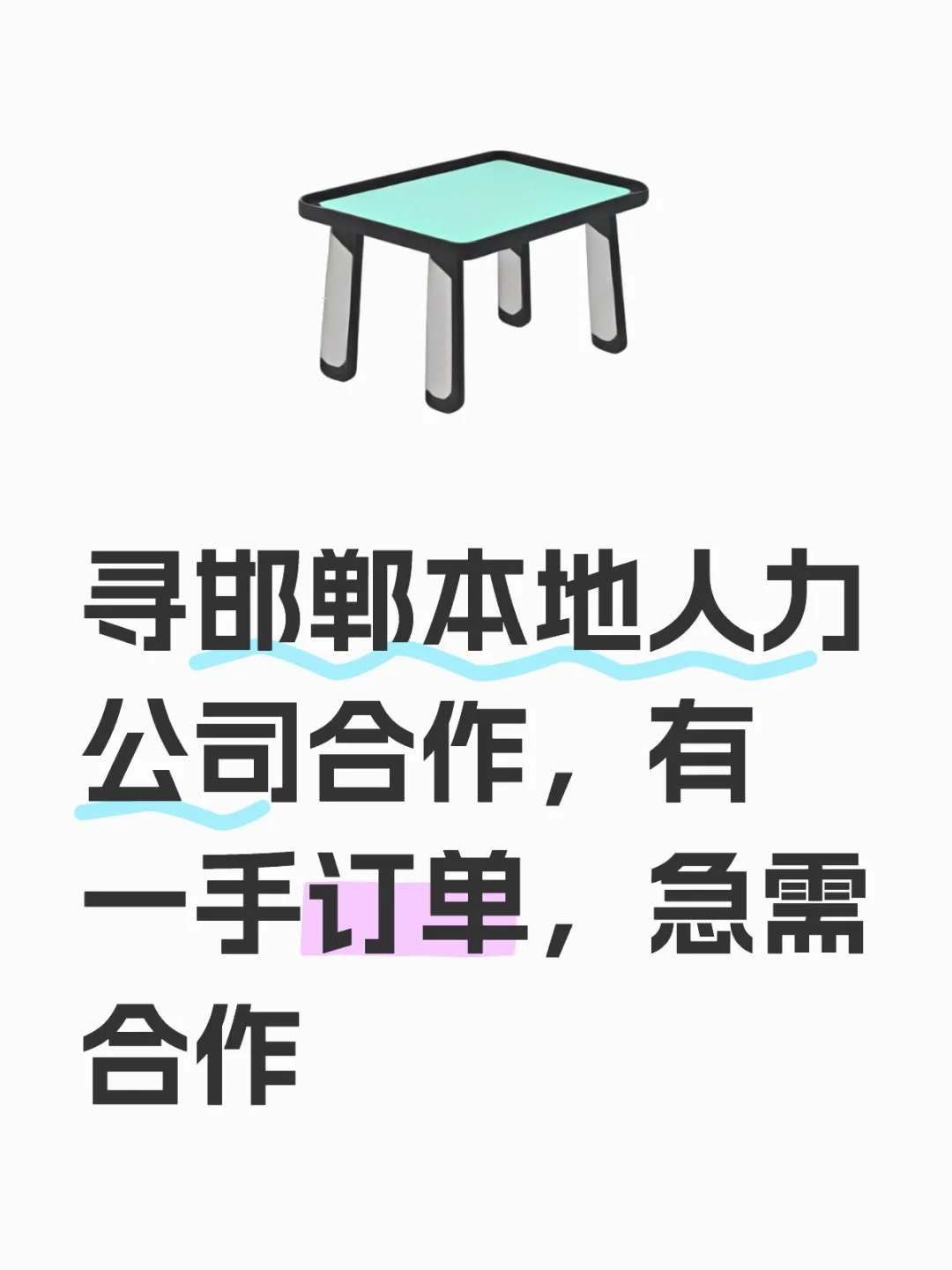 一手订单，寻邯郸本地合作方