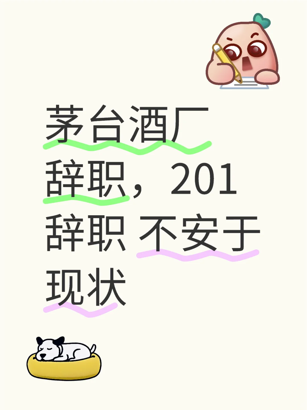 酒厂辞职