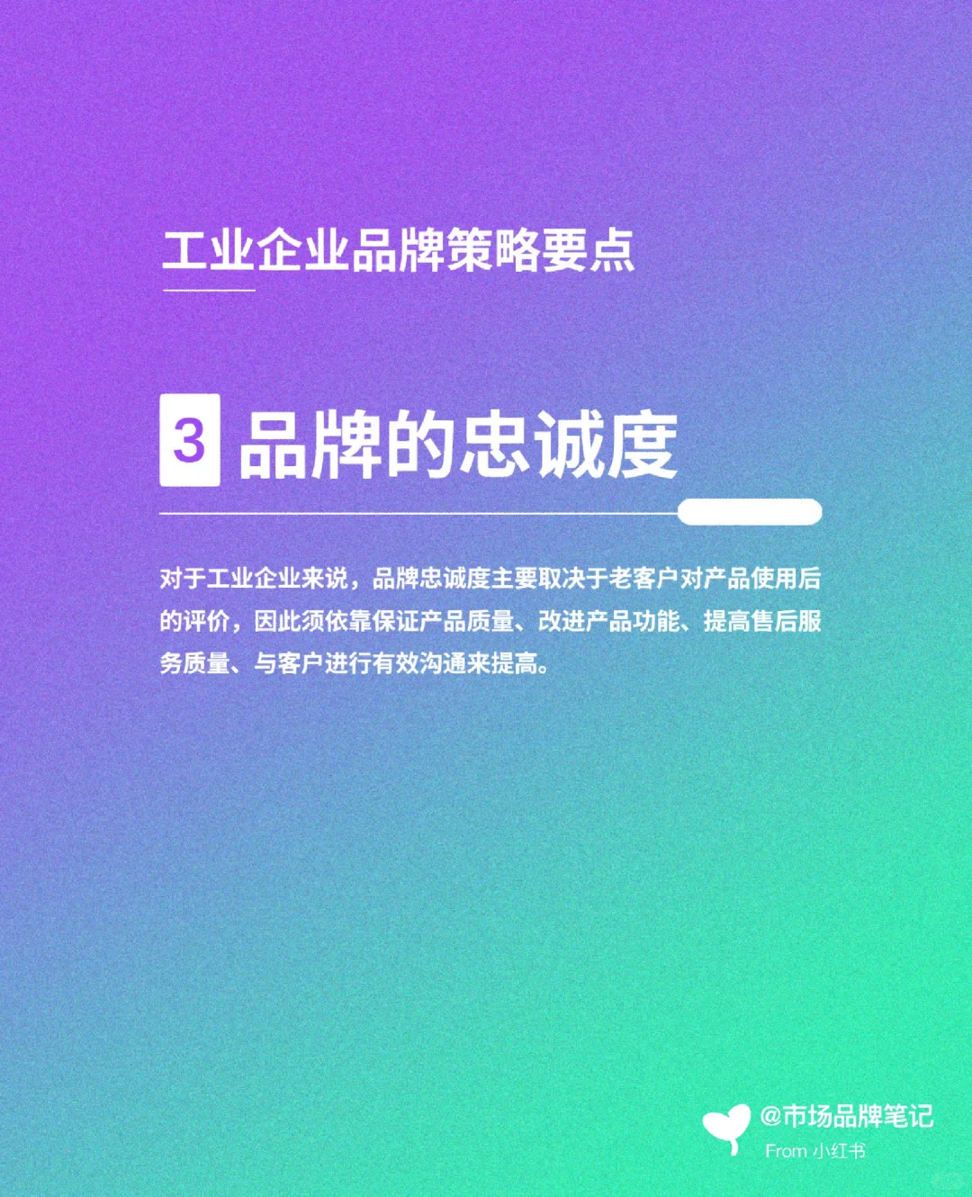 工业企业营销策划要点（一）品牌策略