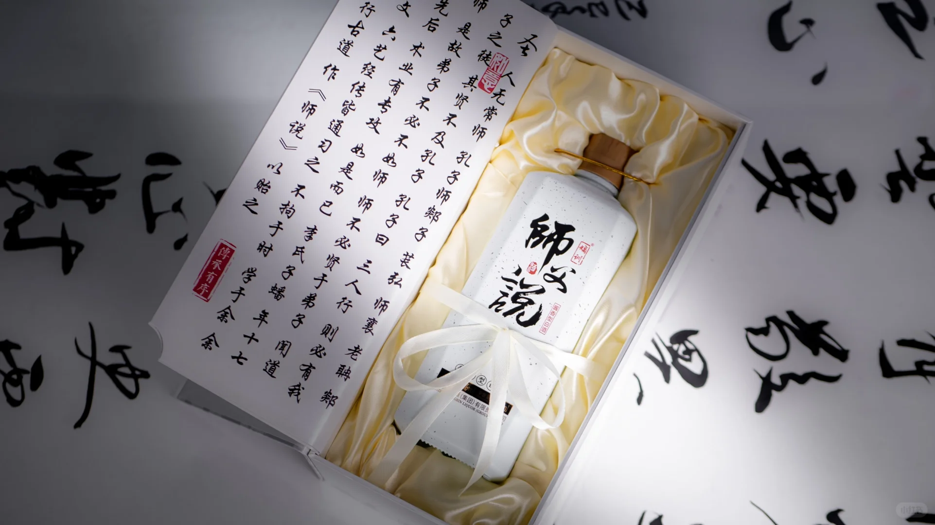 师父说