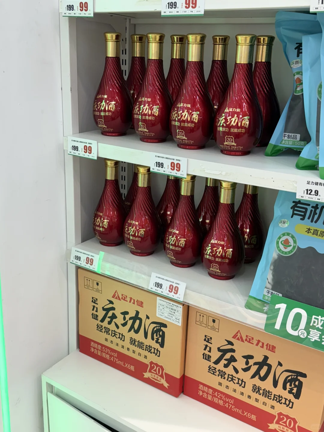 足力健庆功酒,举杯共庆好时光