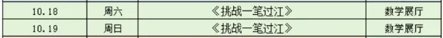 武汉10月17日-19日本周活动推荐！