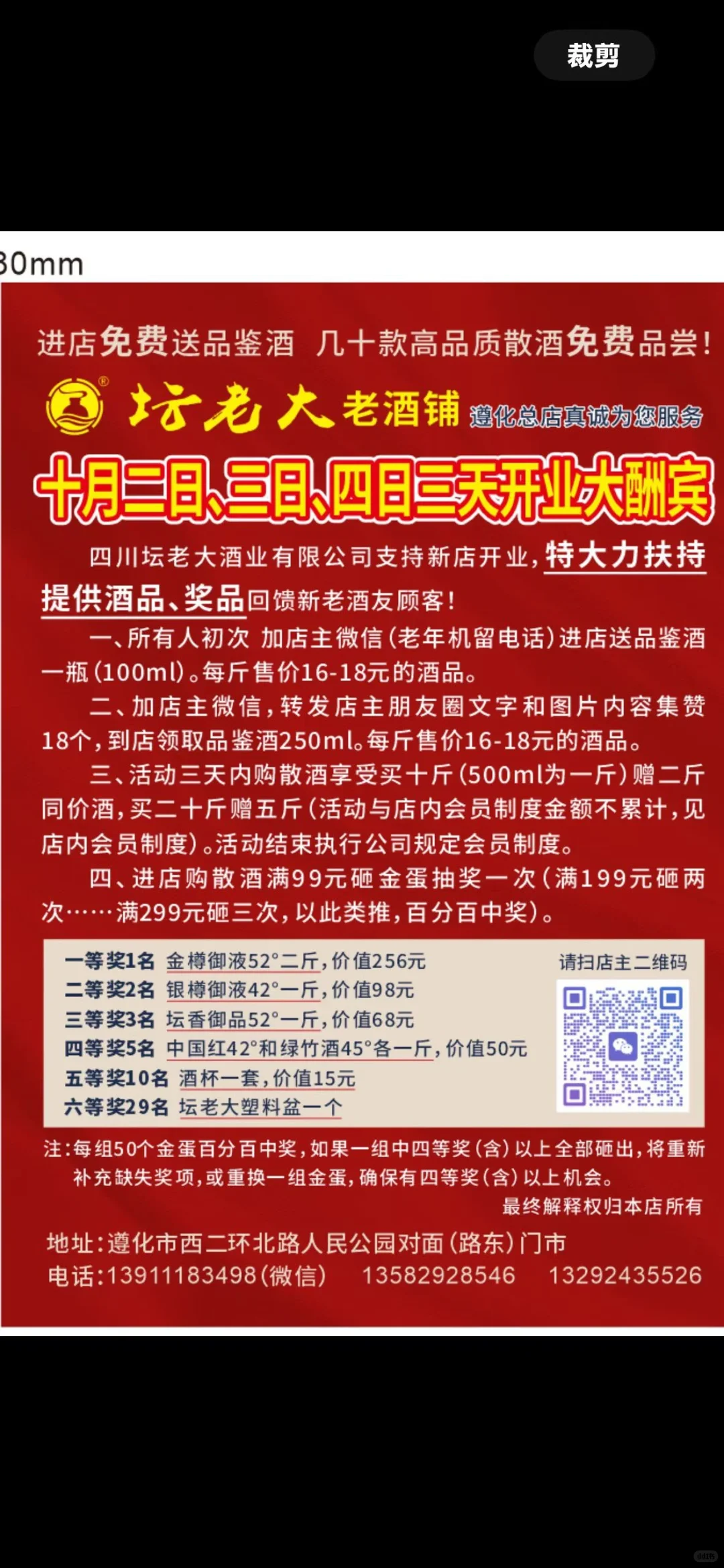 坛老大老酒铺