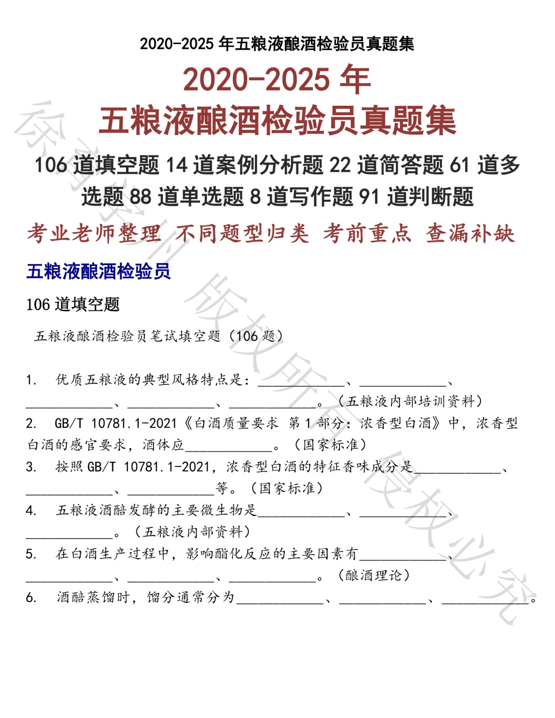 五粮液酿酒检验员笔试真题