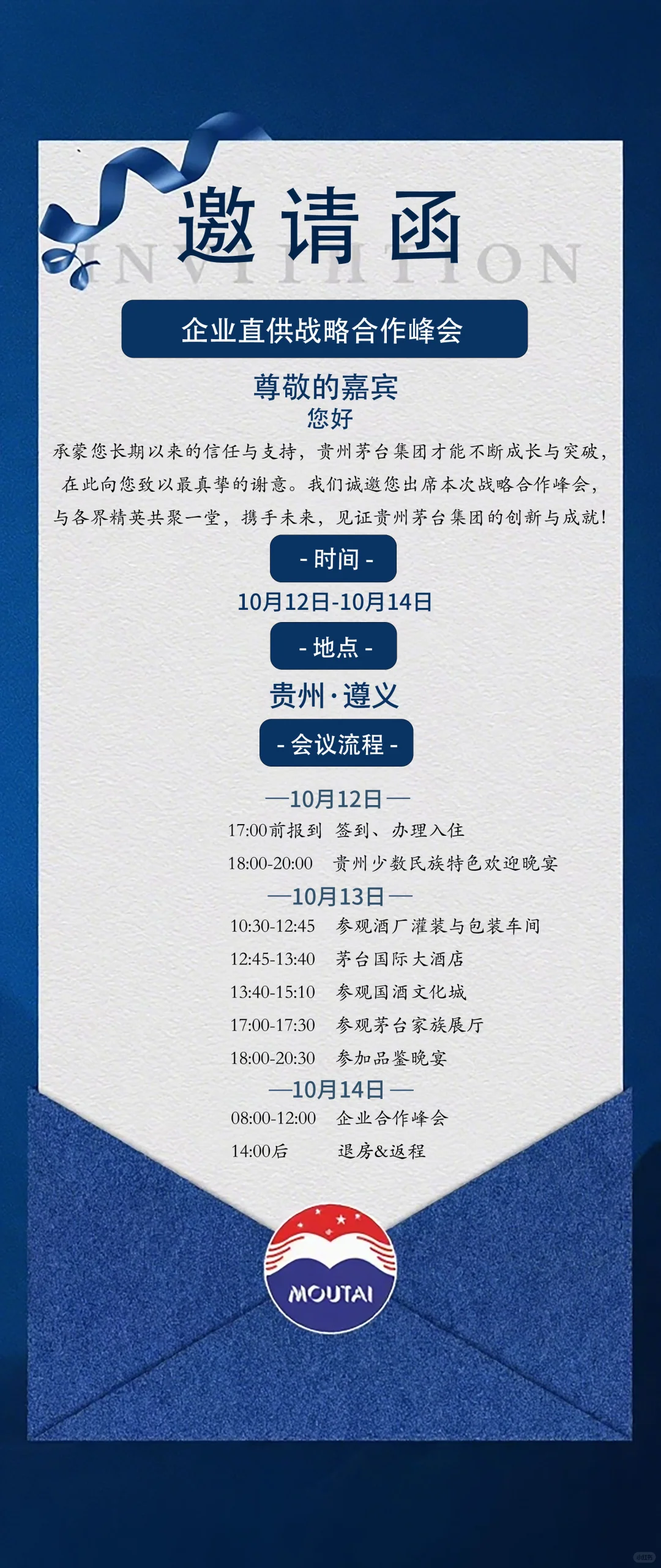 企业直采峰会