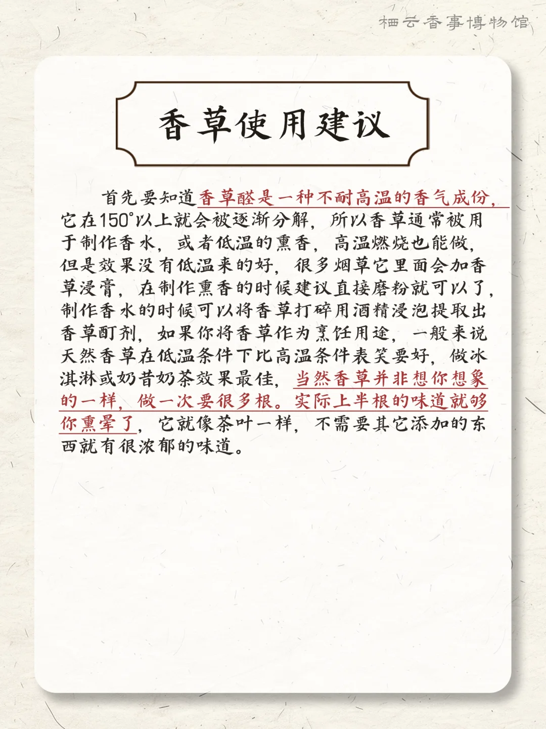 ? 每天认识一种香料之：香草