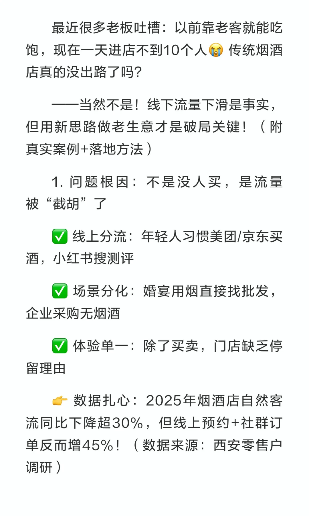 传统烟酒店进店人数越来越少？这5招让老店
