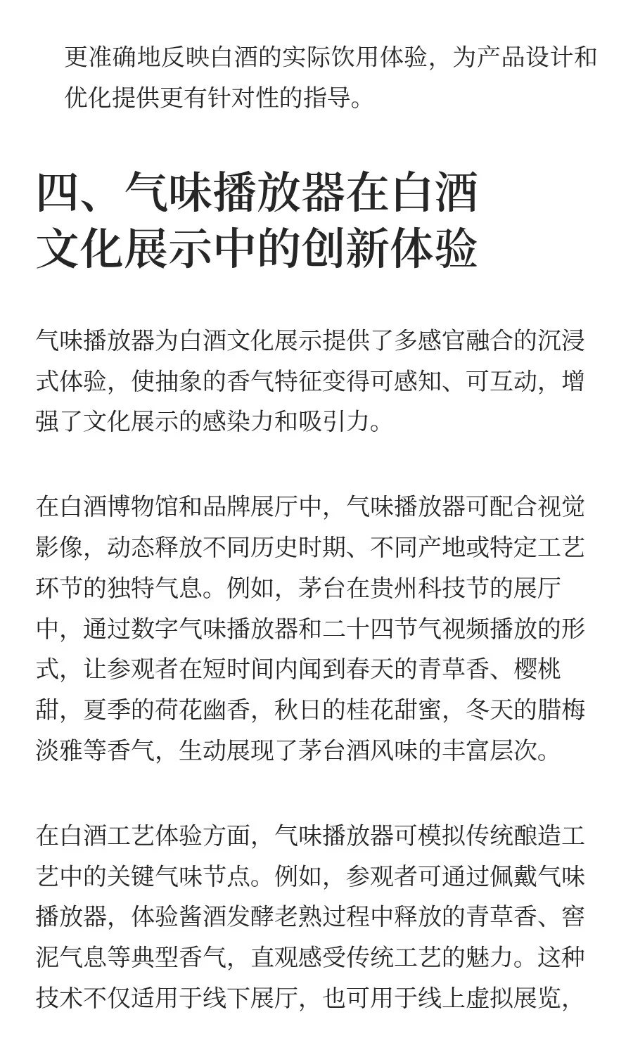 数字气味沉浸解码白酒风味感官的时空穿梭