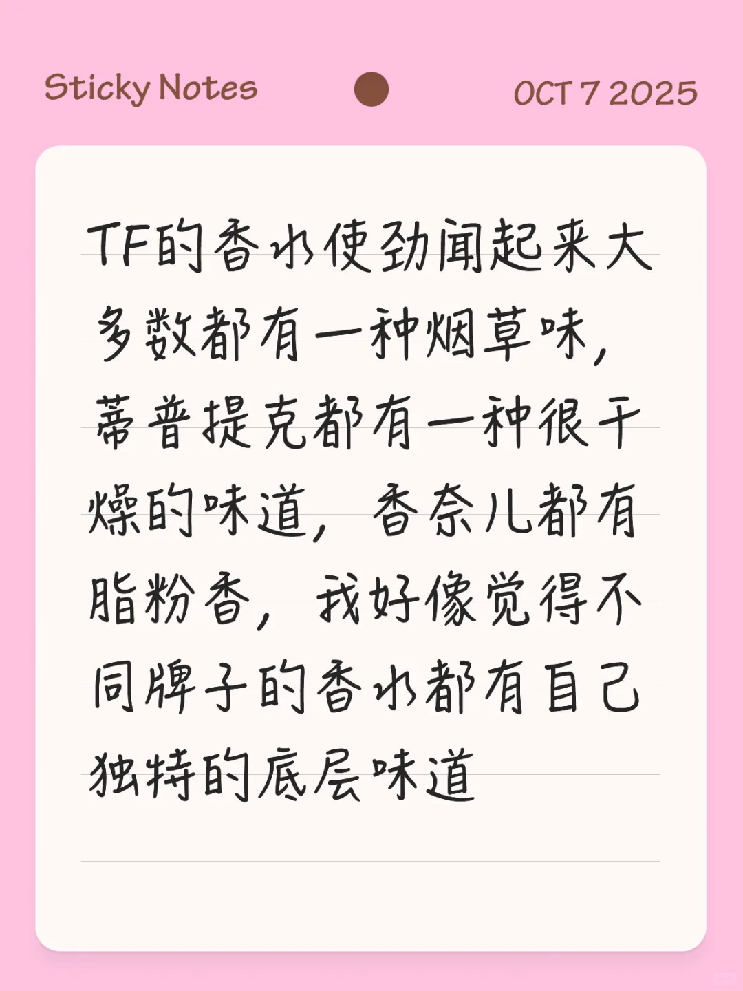 识别香水品牌