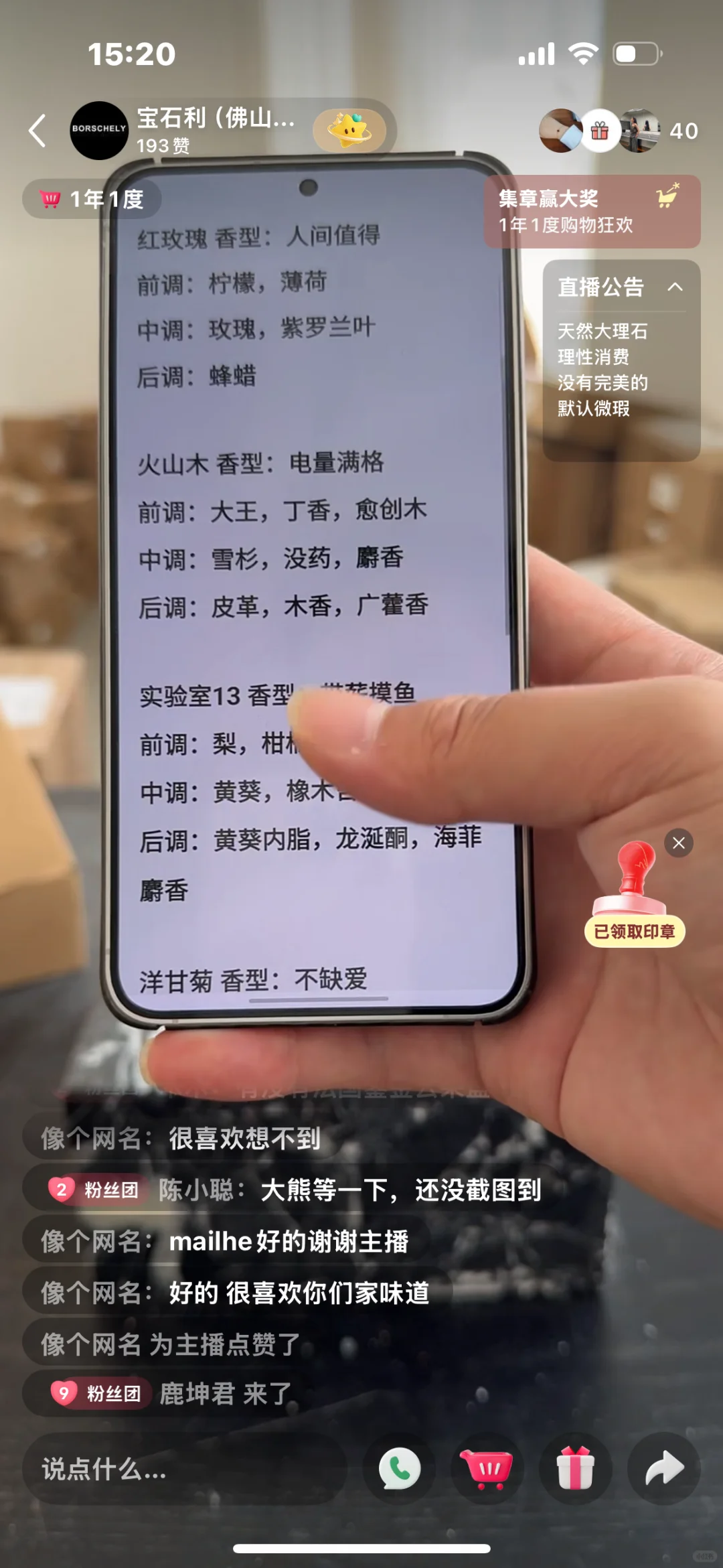 宝石利香型介绍