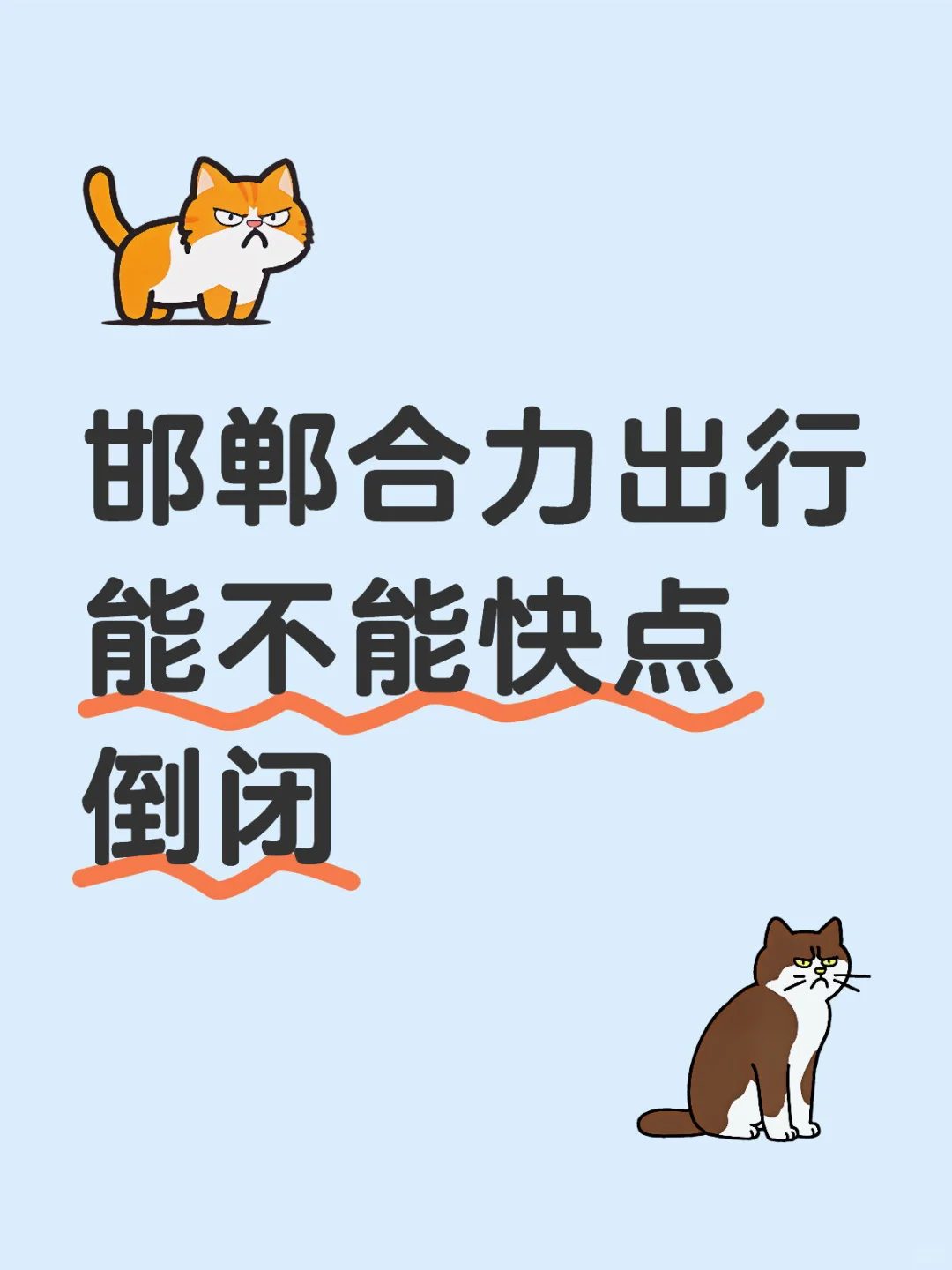低素质司机