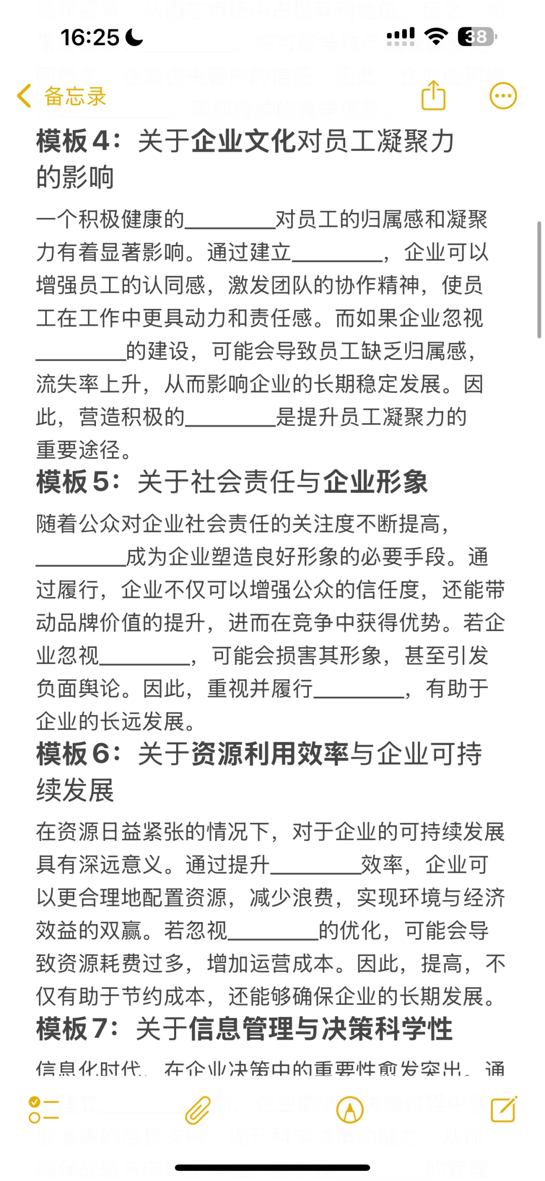管综论说文模版——企业篇（25个套话模版！）