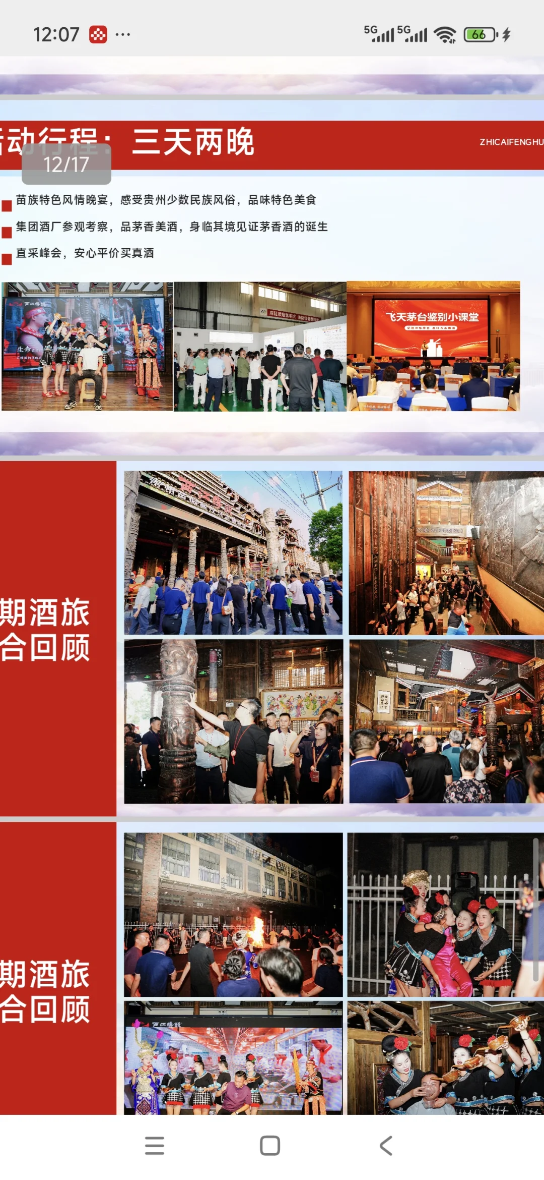 企业直采峰会