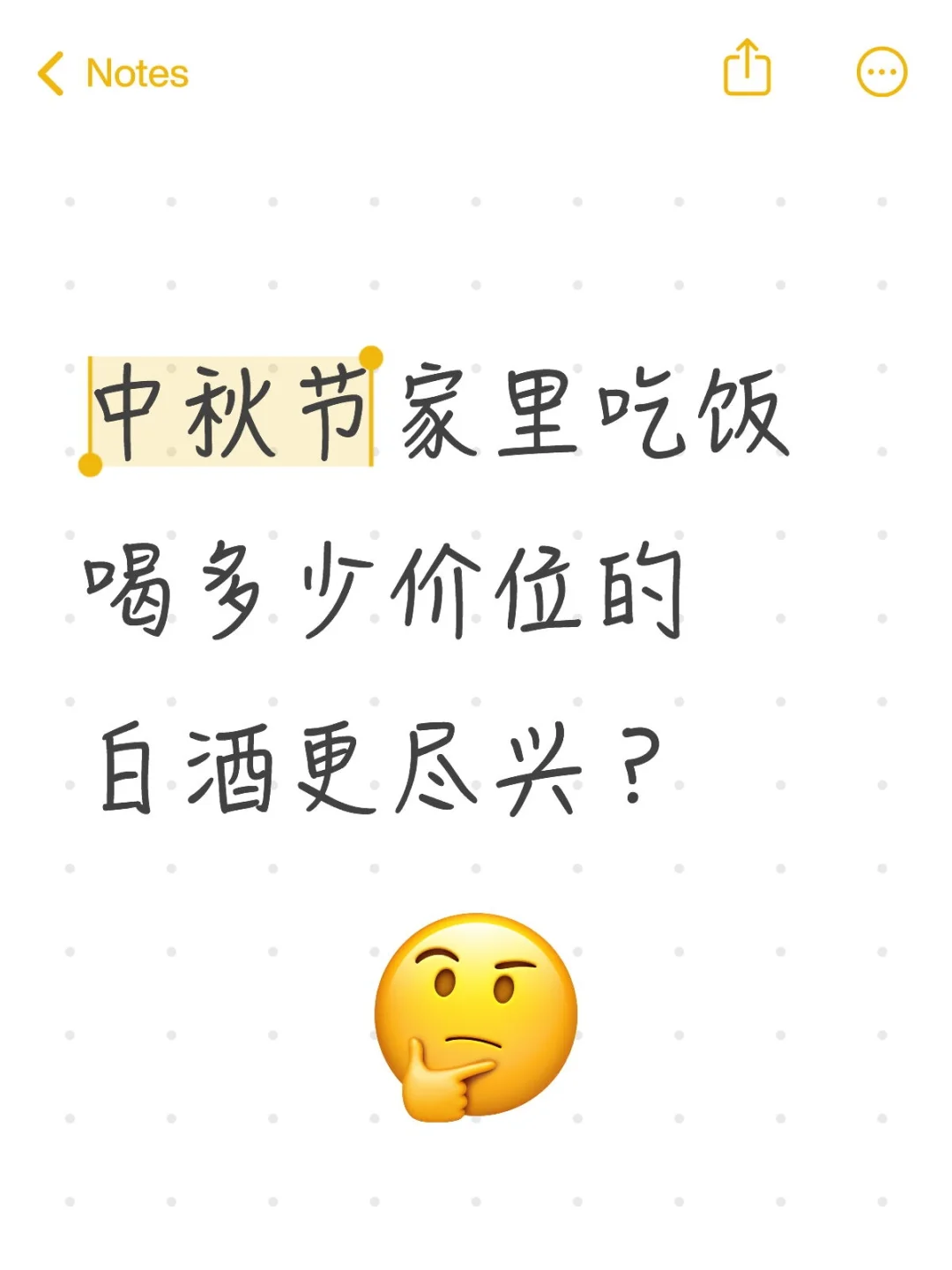 可以尽兴的白酒