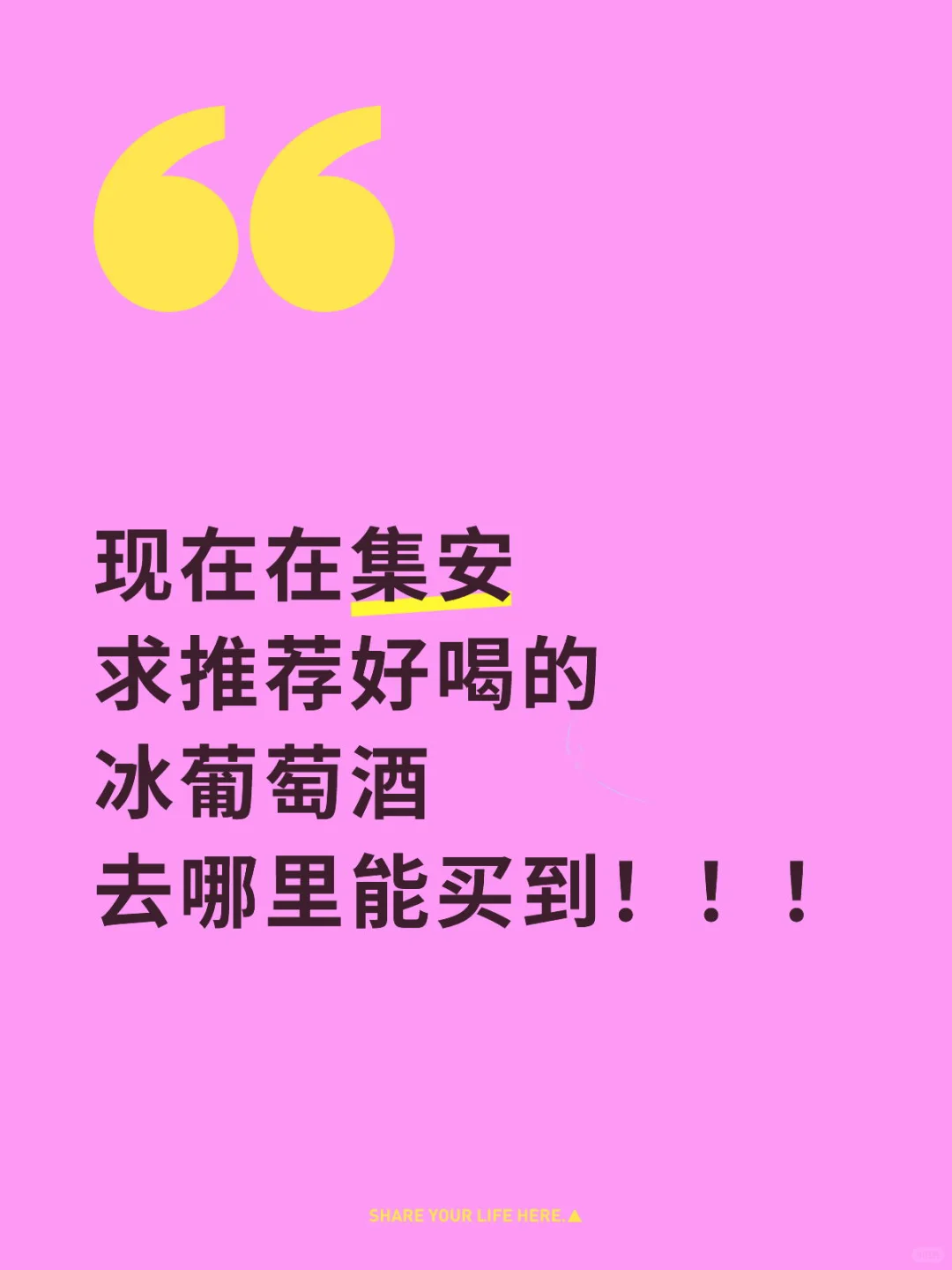 集安冰葡萄酒
