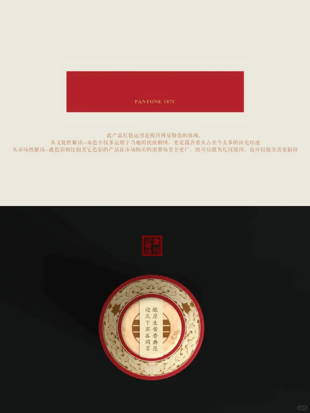 白酒包装设计|初心.不改初心，方得始终