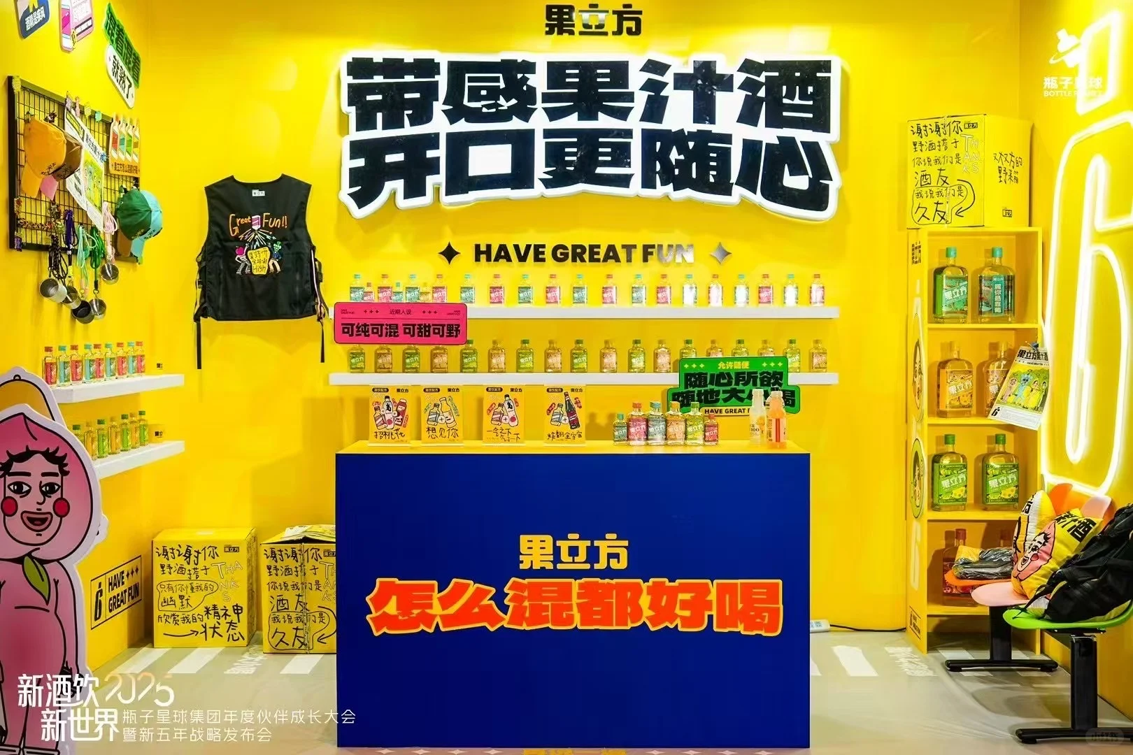 新酒饮新世界