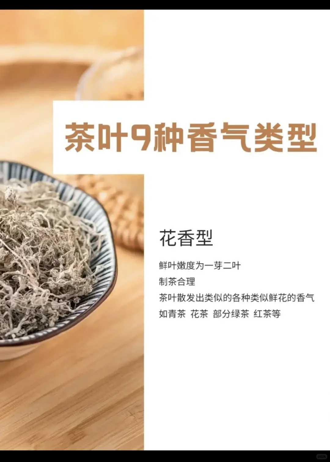 茶叶9种香型