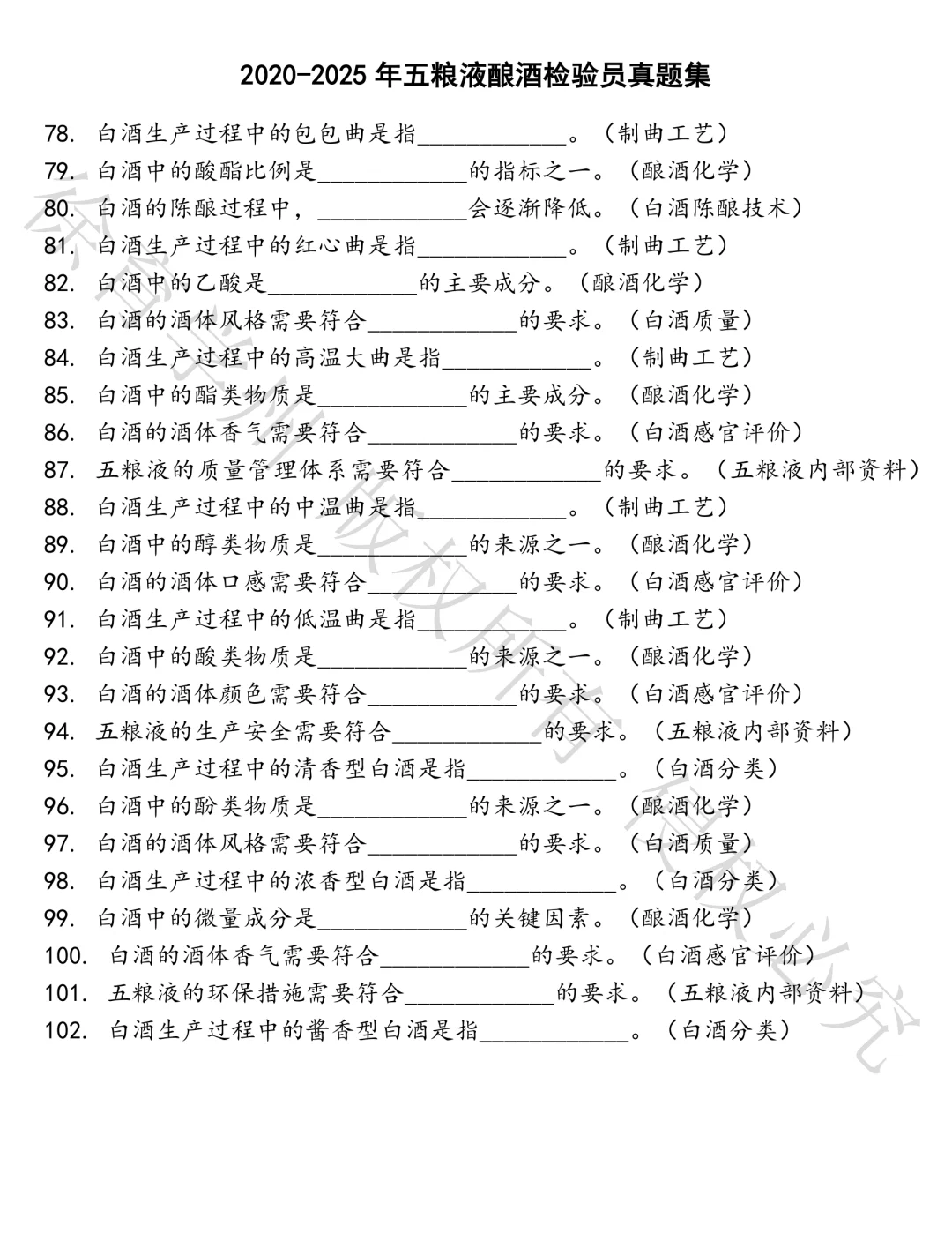 五粮液酿酒检验员笔试真题