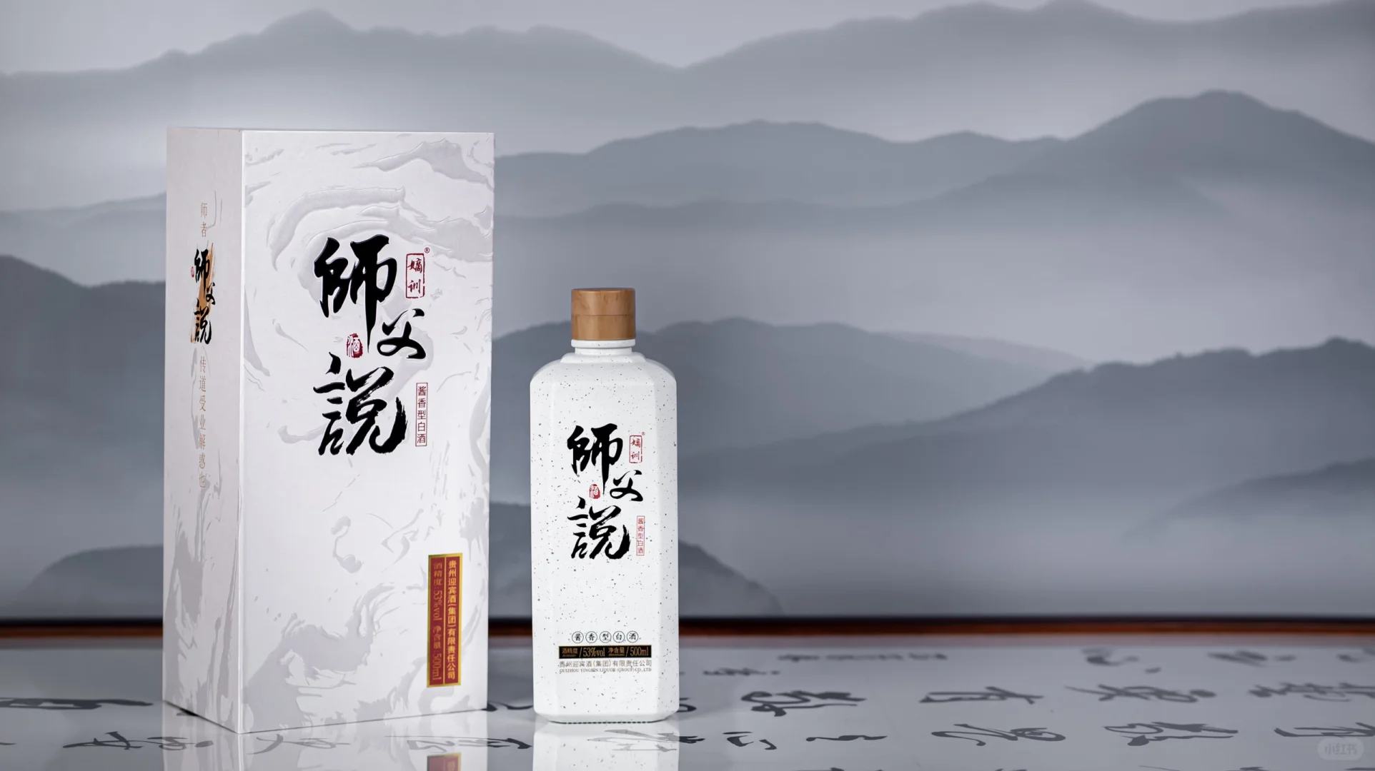 师父说