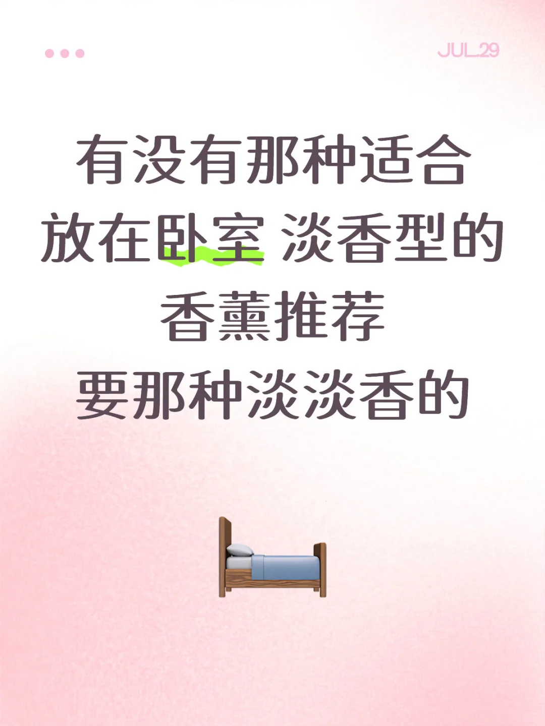 淡香型香薰