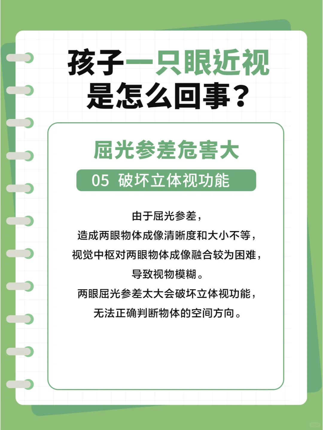 孩子一只眼近视是怎么回事？