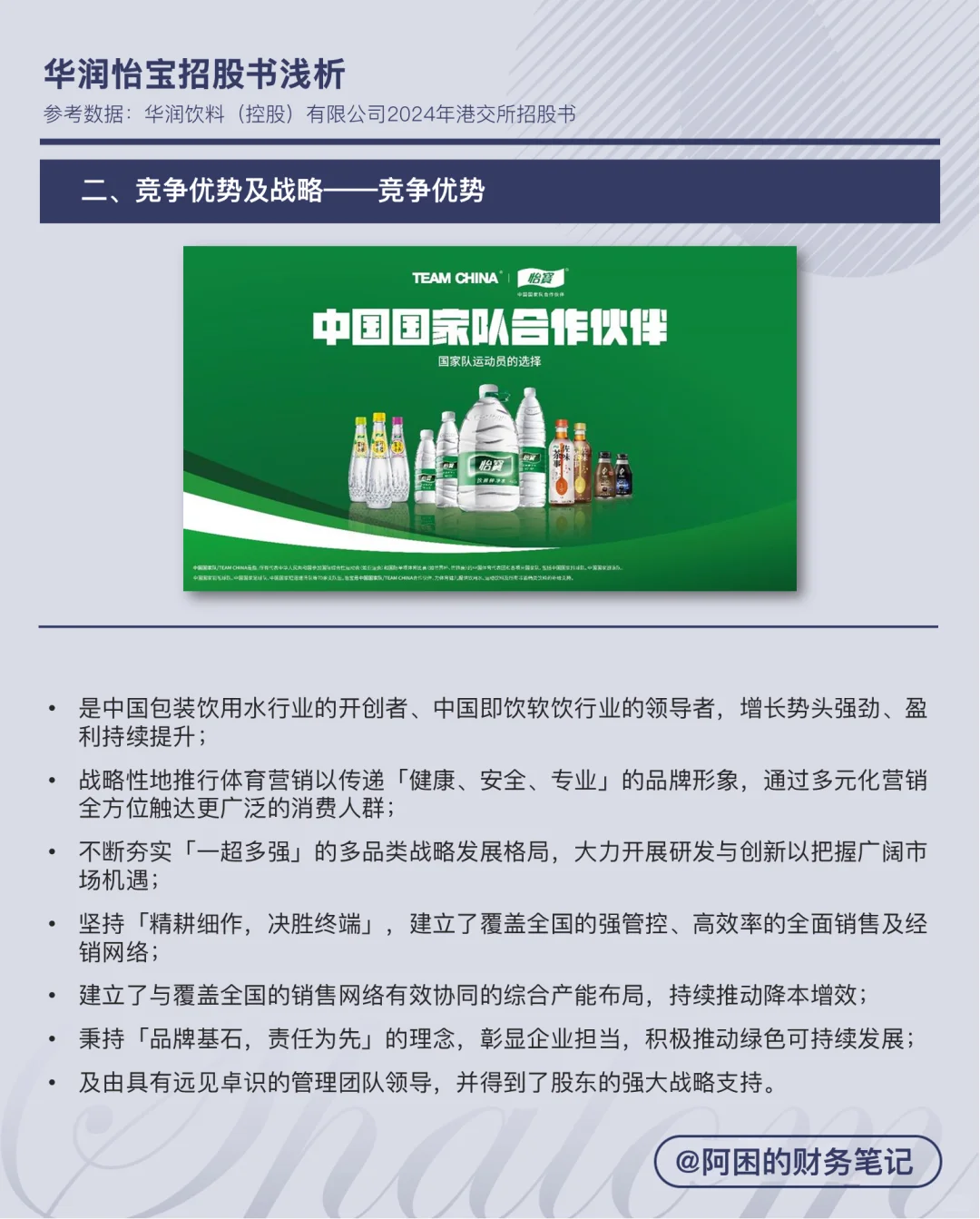 华润怡宝招股书浅析（一）企业与行业概览
